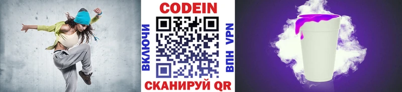 Кодеин напиток Lean (лин)  Купить закладки  Курлово 